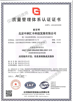 ISO9001質量管理體系認證證書