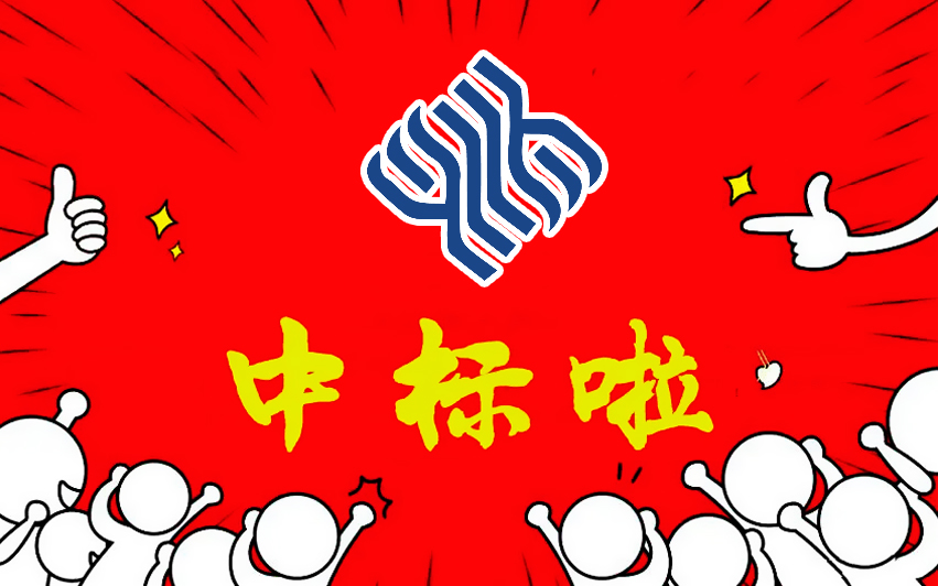 中洲匯豐中標(biāo)北京某基金公司APP系統(tǒng)國密改造項(xiàng)目