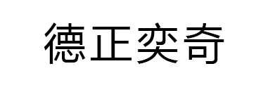 系統集成