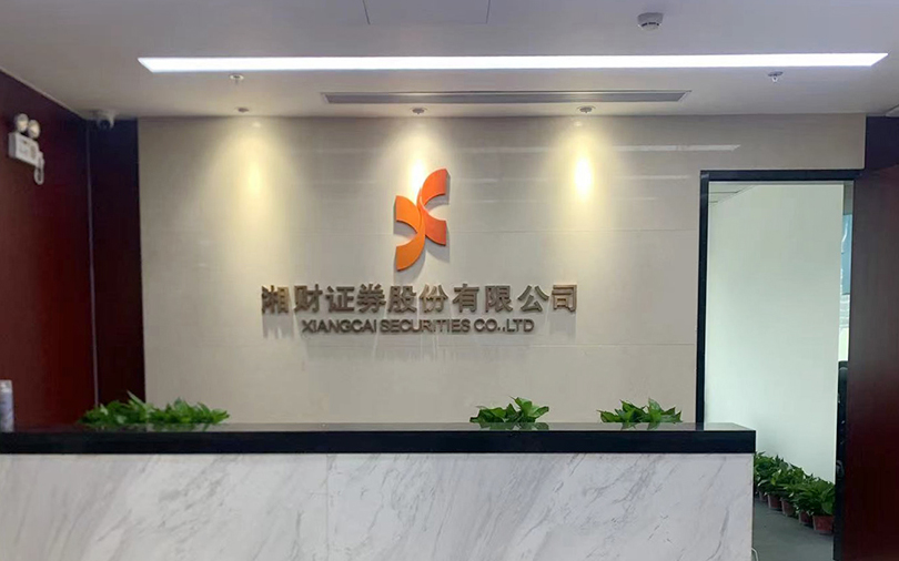 湘財證券北京投行豐融國際大廈辦公室強弱電布線系統工程竣工驗收